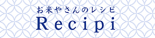 お米やさんのレシピ タイトル