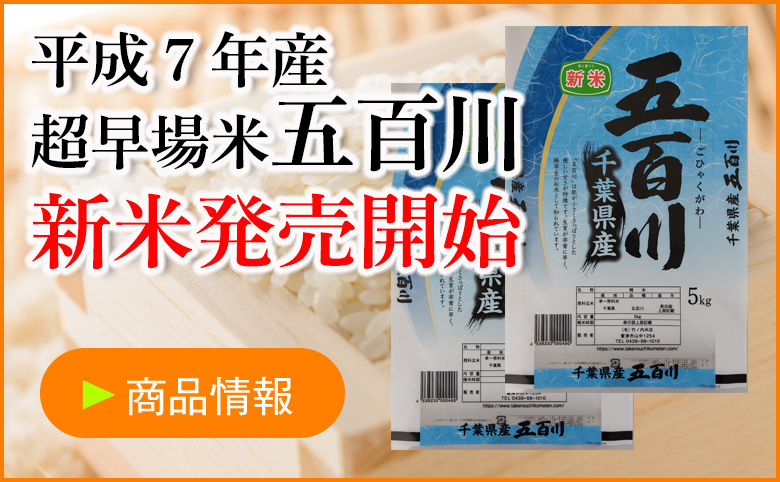 新米発売開始