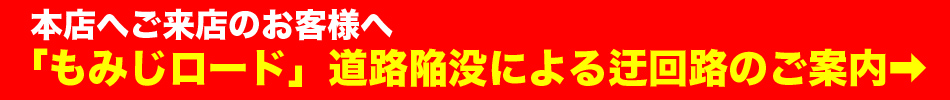 迂回路のご案内