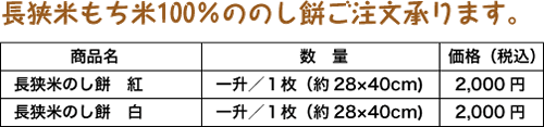 のし餅料金