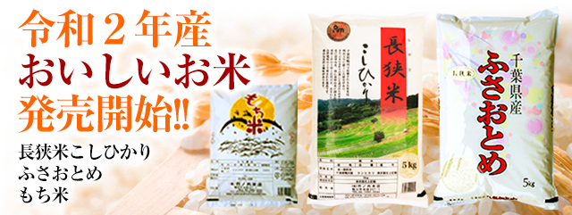 2020年新米発売